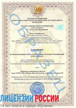 Образец разрешение Владимир Сертификат ISO 27001